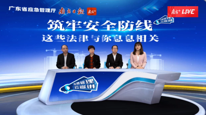 廣東東溢新材料科技有限公司 董事長(zhǎng)陳國慧應(yīng)邀參加 廣東省《應(yīng)急管理云宣講》座談會(huì)
